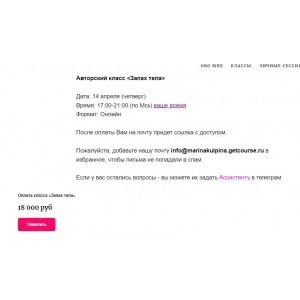 Авторский класс «Запах тела». Марина Кульпина Access