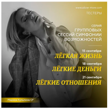 Легкая жизнь, Легкие деньги, Легкие отношения. Тестеры. Марина Кульпина