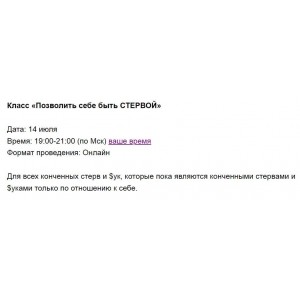 Позволить себе быть СТЕРВОЙ. Марина Кульпина Access