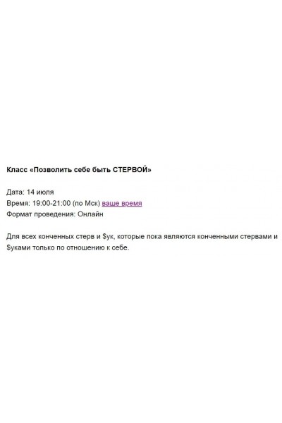Позволить себе быть СТЕРВОЙ. Марина Кульпина Access