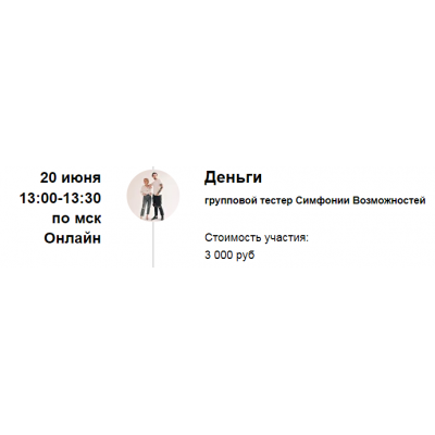 Групповая сессия Симфонии Возможностей «Деньги». Марина Кульпина