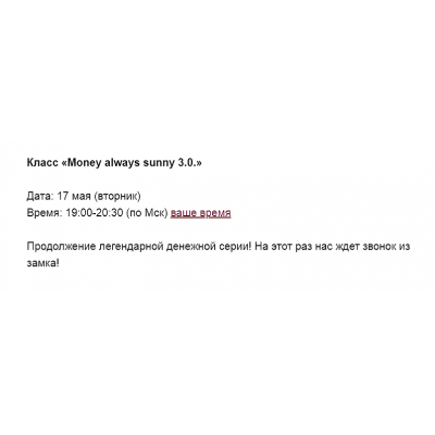 Интро-класс «Money always sunny 3.0.». Марина Кульпина Access Consciousness