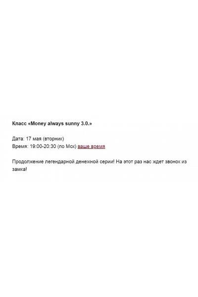 Интро-класс «Money always sunny 3.0.». Марина Кульпина Access Consciousness