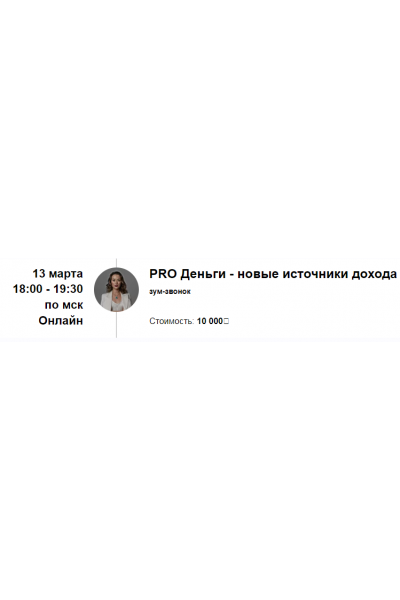 PRO Деньги - новые источники дохода. Марина Кульпина