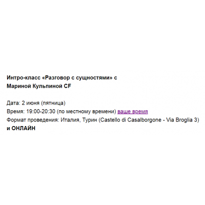 Интро-класс Разговор с сущностями. Июнь 2023. Марина Кульпина