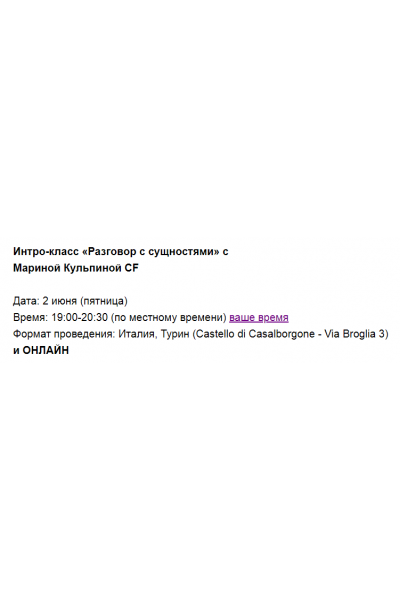 Интро-класс Разговор с сущностями. Июнь 2023. Марина Кульпина