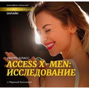 Интро-класс "Access X-men: Исследование". Марина Кульпина
