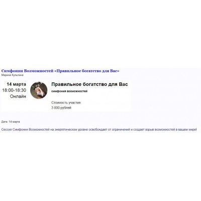 Групповая сессия Симфонии Возможностей. Правильное богатство для Вас. Марина Кульпина