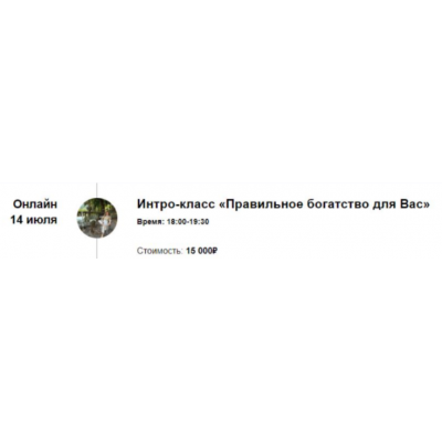 Интро-класс «Правильное богатство для Вас». Марина Кульпина Access Consciousness