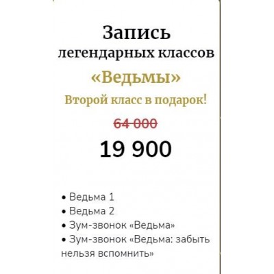 The witch. Ведьма. Класс Начало / Класс Начало 2.0 / Зум-звонки: Ведьма 1 и Ведьма 2. Марина Кульпина Access Consciousness