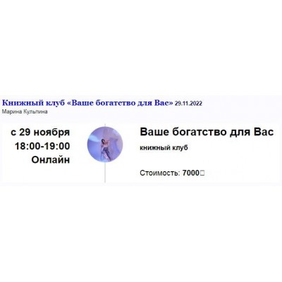 Книжный клуб Ваше богатство для вас 2022. Марина Кульпина Access