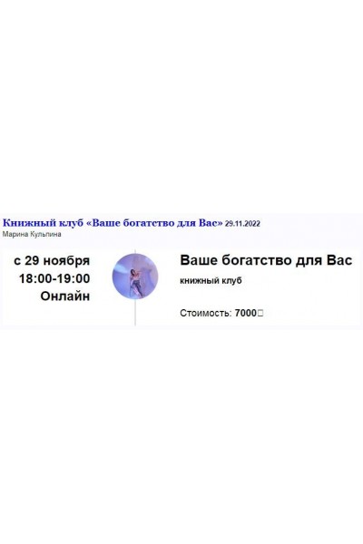 Книжный клуб Ваше богатство для вас 2022. Марина Кульпина Access