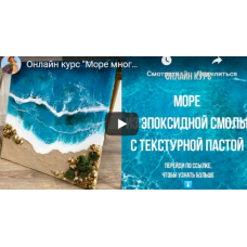 Море многослойное с использованием текстурной пасты. Анита Корзун
