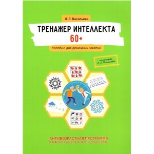 Диагностическая консультация. Лидия Васильева, Лина Залевская