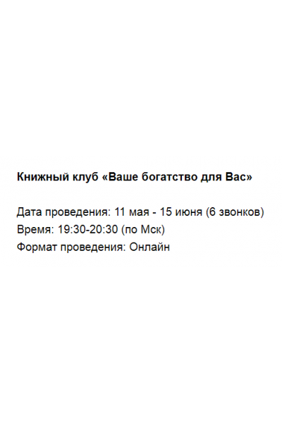 Книжный клуб Ваше богатство для вас 2023. Марина Кульпина Access