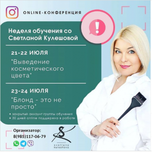 Блонд - это не просто. Светлана Кулешова