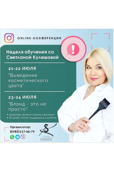 Блонд - это не просто. Светлана Кулешова