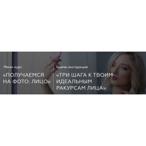 Получаемся на фото Лицо. Евгения Кулешова Ladylike Women