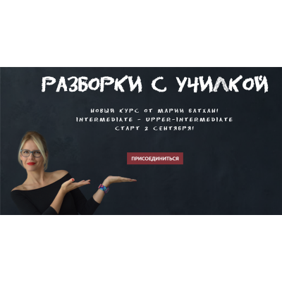 Разборки с училкой. Мария Батхан