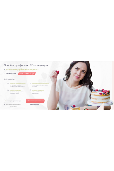 Академия ПП-кондитеров. Тариф - Пеку для себя. Кристина Озерова  Eko.tort
