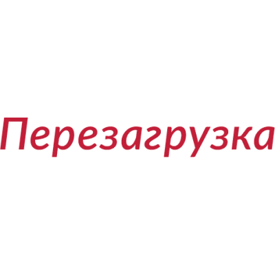 Марафон Перезагрузка. Декабрь 2018. Елена Друма