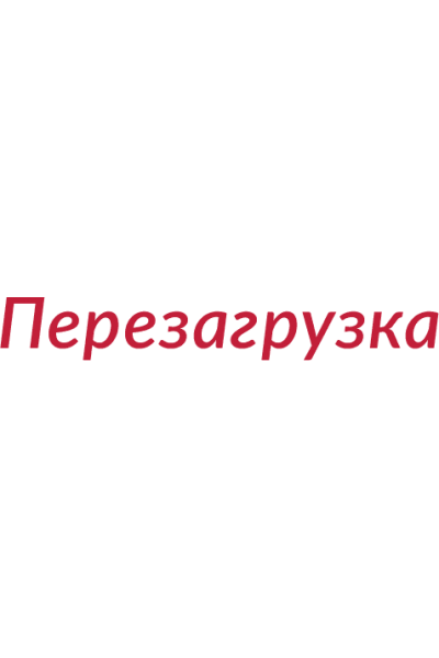 Марафон Перезагрузка. Декабрь 2018. Елена Друма