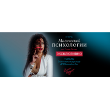 РRO тело и деньги. Пакет «Стандарт». Елена Друма, Наталья Касарина