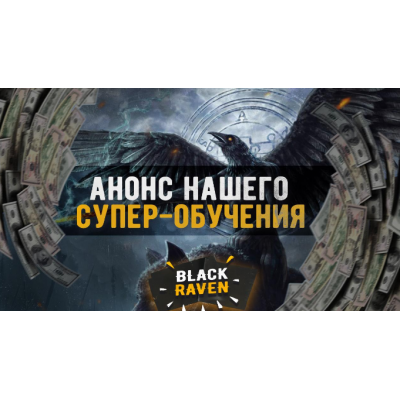Быстрый взлет в арбитраже трафика! 7 поток. Александр Корнилов, Евгений Дорохин