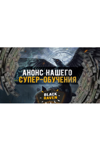 Быстрый взлет в арбитраже трафика! 7 поток. Александр Корнилов, Евгений Дорохин