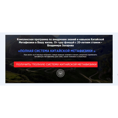 Полная система китайской метафизики. Владимир Захаров
