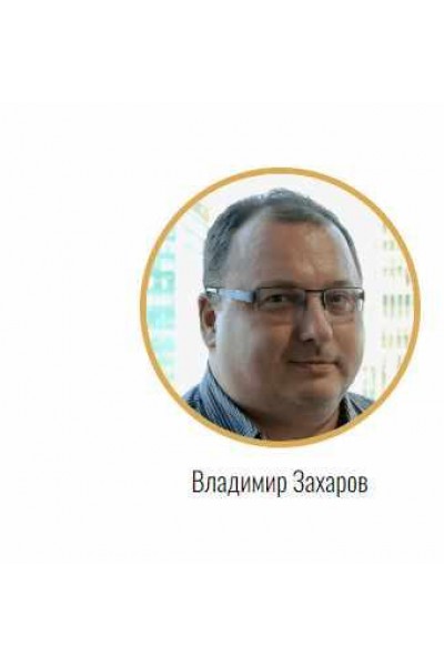 Персиковый цвет. Владимир Захаров