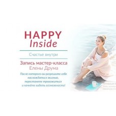HAPPY Inside. Счастье внутри. Мастер-класс в Минске 2018 год. Елена Друма