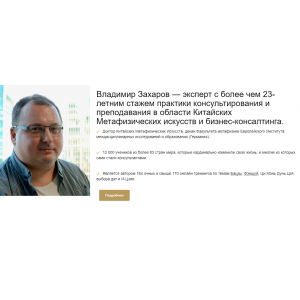 Анти-секреты фэншуй 2015. Владимир Захаров