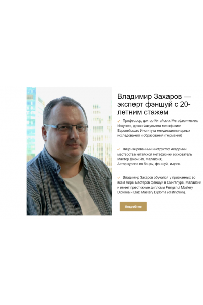 Божества цимэнь: воплотите в жизнь самые смелые свои мечты. Владимир Захаров