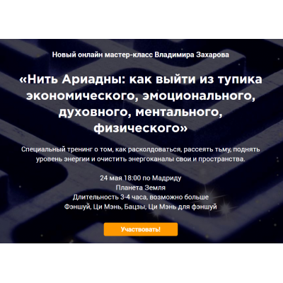 Нить Ариадны: как выйти из тупика. Владимир Захаров