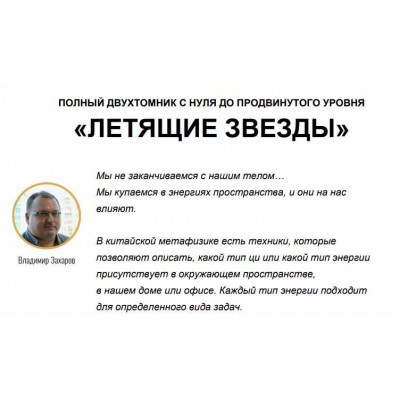 Летящие звезды. Владимир Захаров