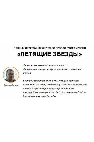 Летящие звезды. Владимир Захаров