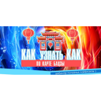 Вебинар полезных лайфхаков в Бацзы. Владимир Захаров, Юлия Воронина