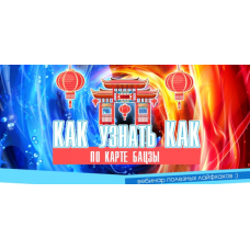 Вебинар полезных лайфхаков в Бацзы. Владимир Захаров, Юлия Воронина