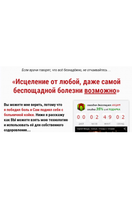 Здоровая жизнь своими руками. Солныч. Сергей Мищук