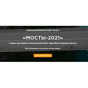 Мосты-2021: к цели ведут много красивых мостов. Владимир Захаров Мосты-2021: к цели ведут много красивых мостов. Владимир Захаров