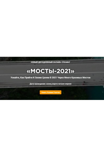 Мосты-2021: к цели ведут много красивых мостов. Владимир Захаров