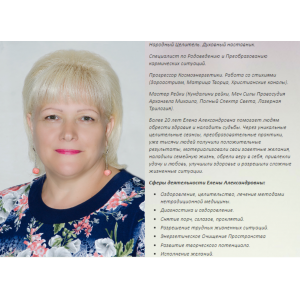 Очищение энергетического поля. Елена Баршева