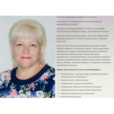 Очищение энергетического поля. Елена Баршева