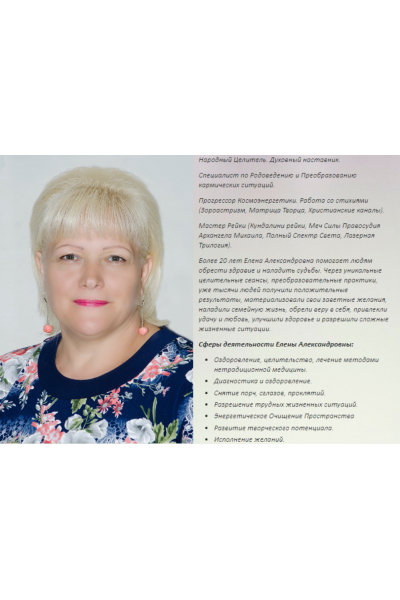 Очищение энергетического поля. Елена Баршева