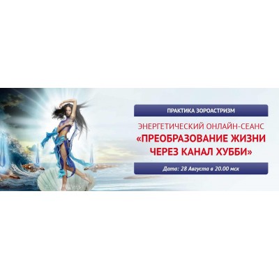 Преобразование жизни через канал Хубби. Елена Баршева