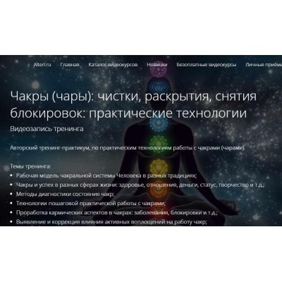 Чакры (чары): чистки, раскрытия, снятия блокировок: практические технологии. Владимир Миклаш