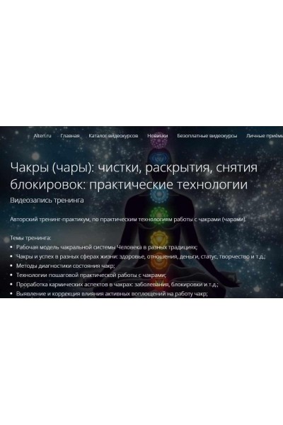 Чакры (чары): чистки, раскрытия, снятия блокировок: практические технологии. Владимир Миклаш