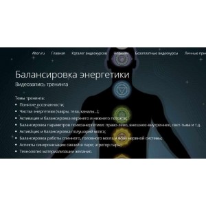 Балансировка энергетики. Владимир Миклаш