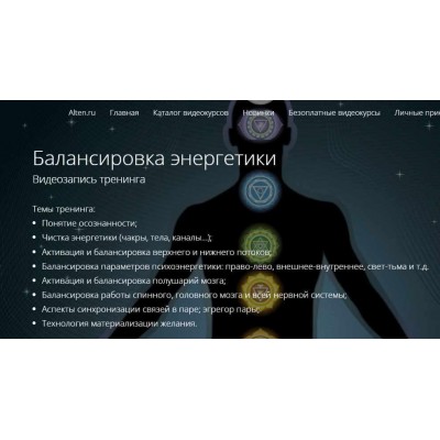 Балансировка энергетики. Владимир Миклаш